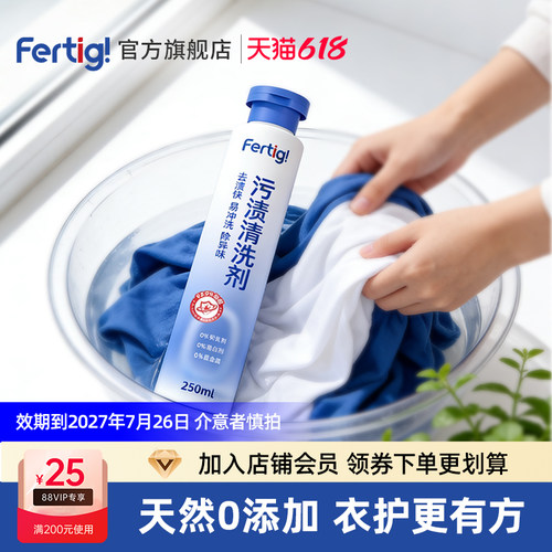 Fertig衣领净衣物预洗剂