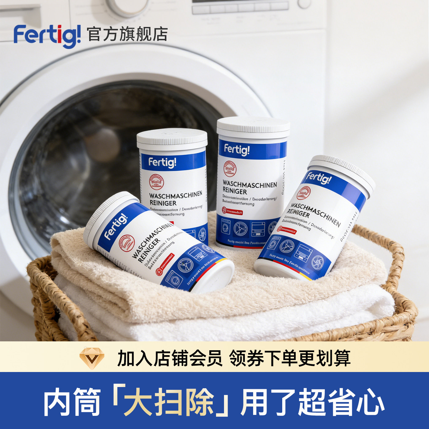 Fertig菲尼西洗衣机槽清洗剂清洁剂强力除垢杀菌波轮滚筒专用 4罐