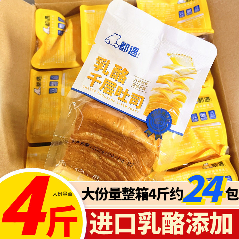 都遇乳酪千层吐司蛋糕面包营养早餐儿童学生休闲甜品糕点食品整箱,零食/坚果/特产,传统西式糕点,淘宝优惠券,粉丝福利购,淘宝优惠卷