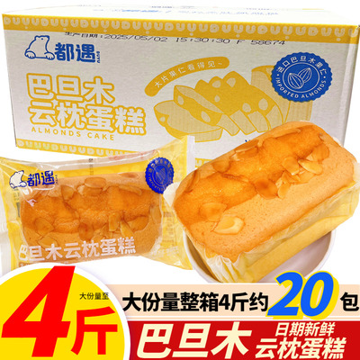 都遇巴旦木云枕蛋糕点心糕点整箱