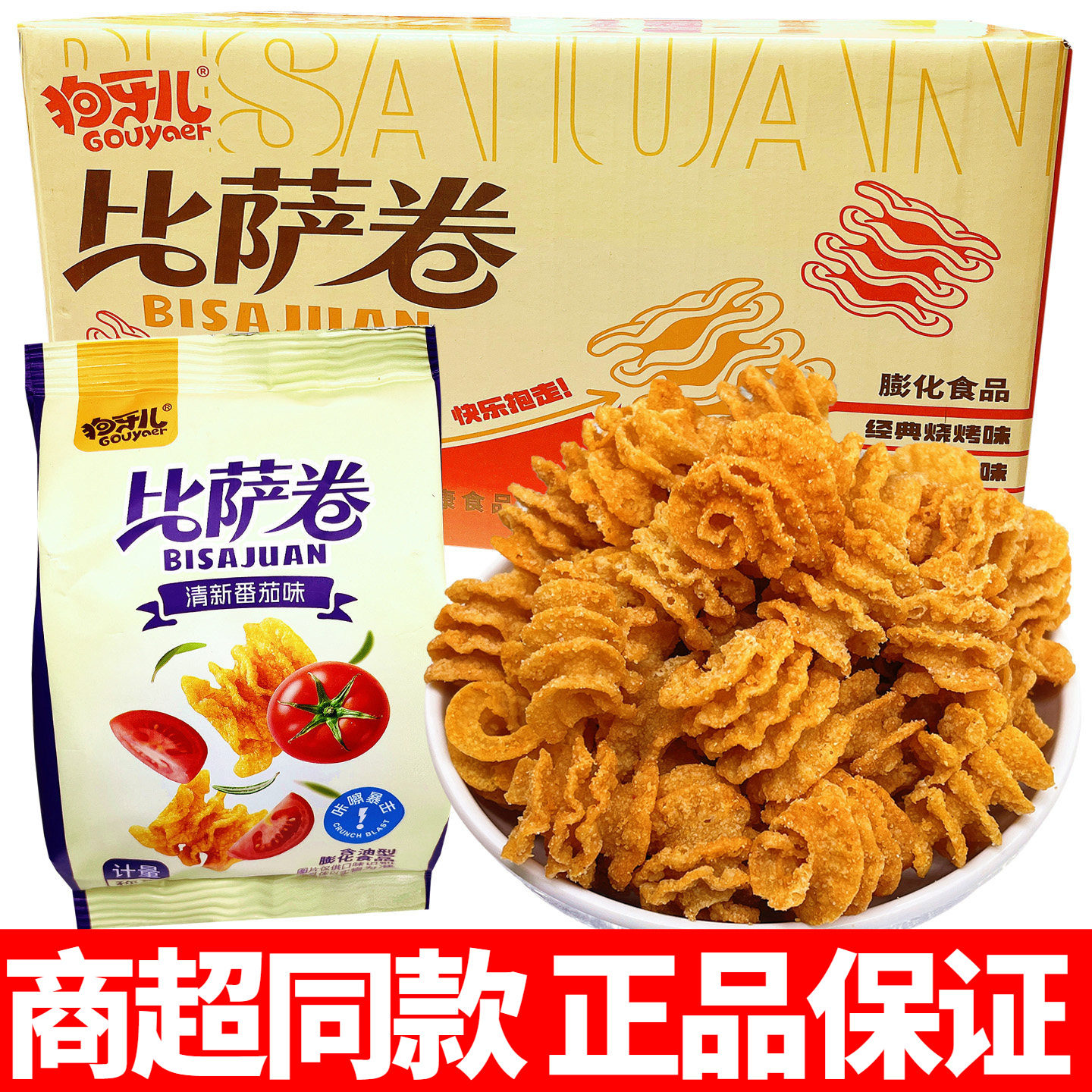 狗牙儿比萨卷锅巴儿时怀旧年货花椒膨化零食休闲小吃好吃天津特产,零食/坚果/特产,膨化食品,淘宝优惠券,粉丝福利购,淘宝优惠卷