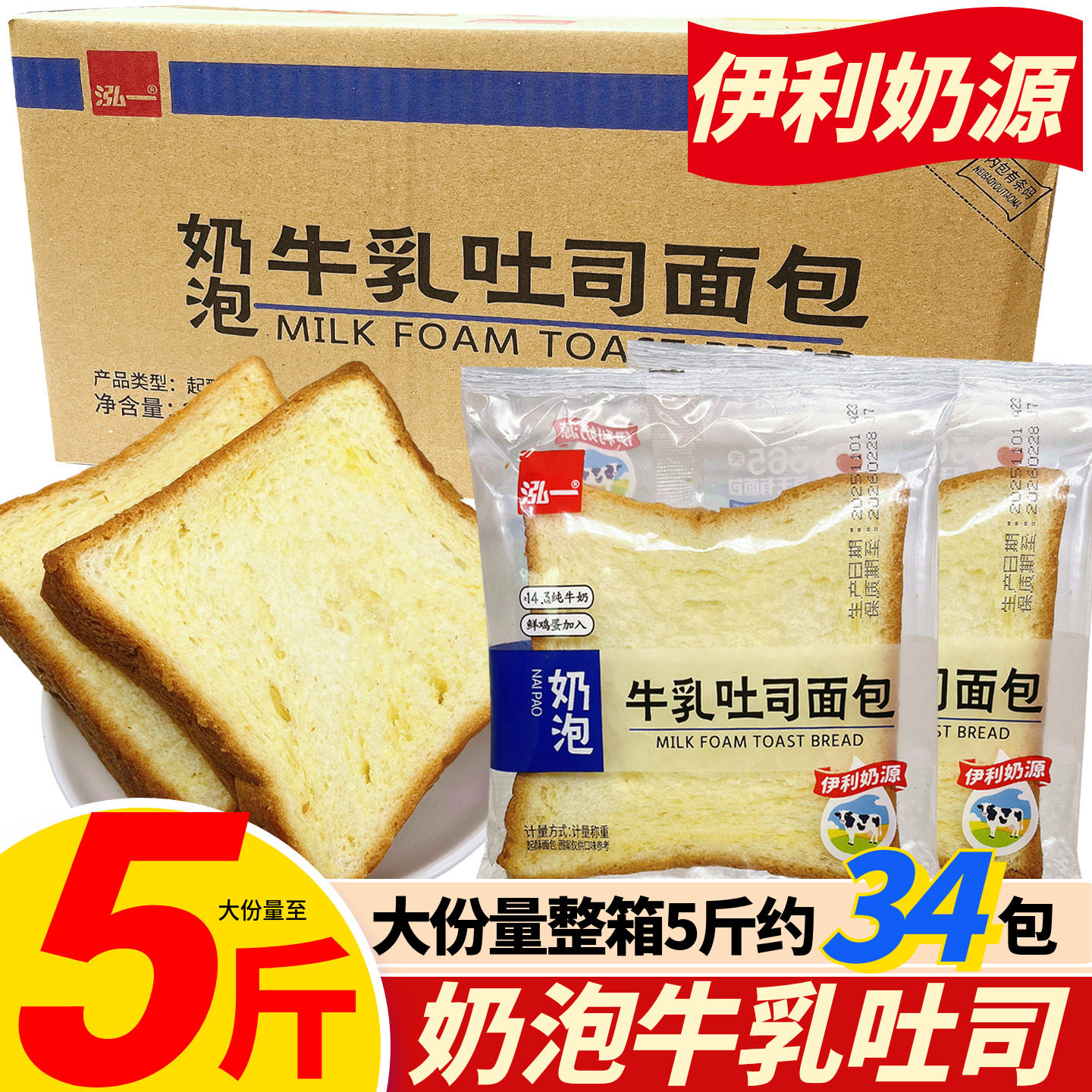 泓一奶泡牛乳吐司面包伊利奶源弘一健康营养早餐休闲零食小吃夜宵