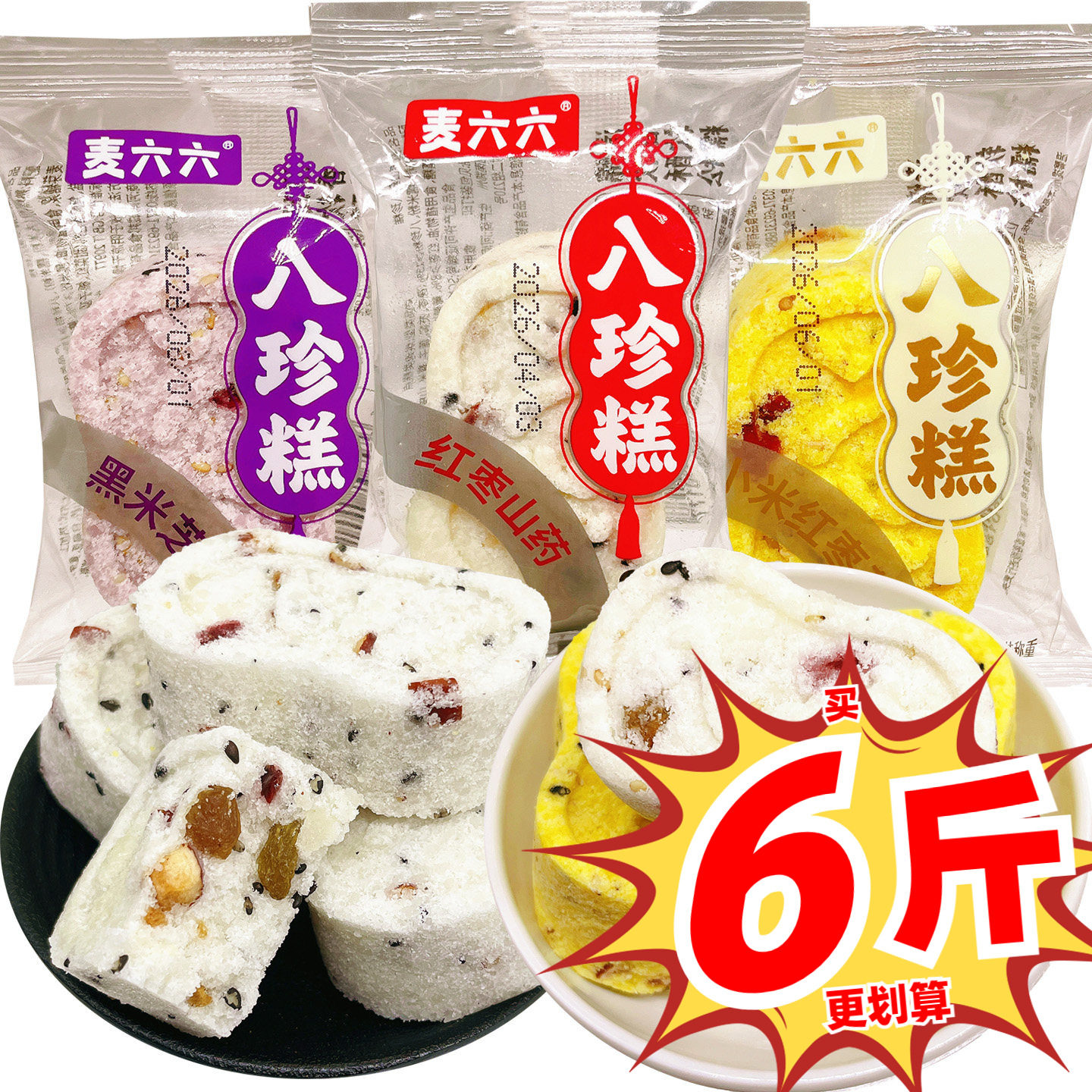 麦六六八珍糕红枣山药健康营养图片