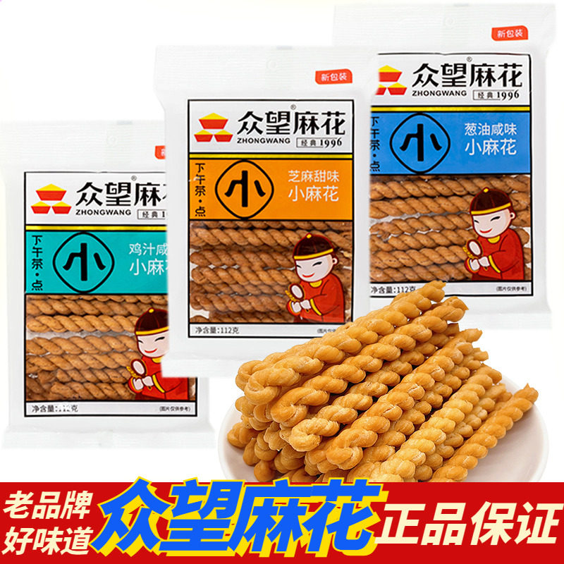 众望小麻花袋装芝麻甜味葱油咸味传统休闲茶点湖北小零食特产解馋