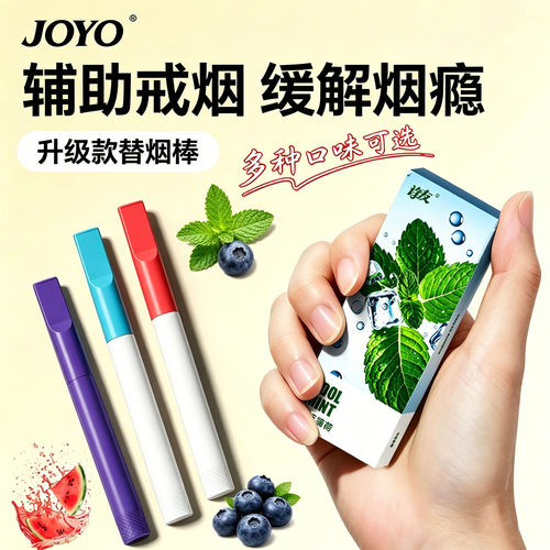 joyo诤友旋转果味替代烟吸棒