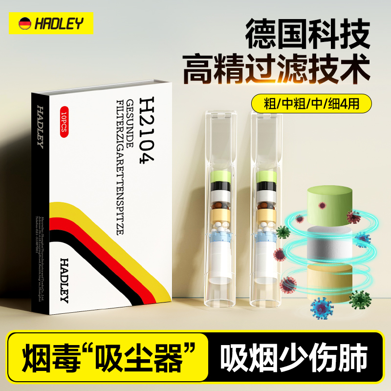 德國精工一次性煙嘴21重防護