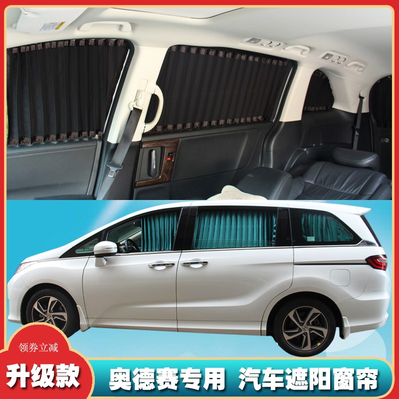 05-21新款奥德赛窗帘遮阳帘专用 本田艾力绅汽车防晒侧窗私密车帘
