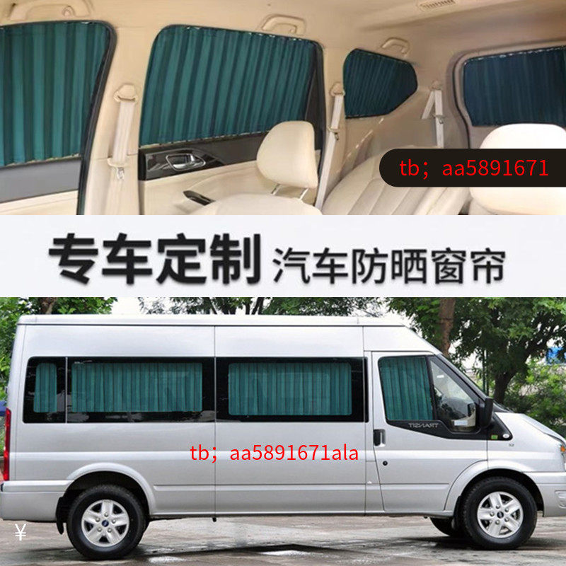 新世代全顺PRO百叶汽车窗帘