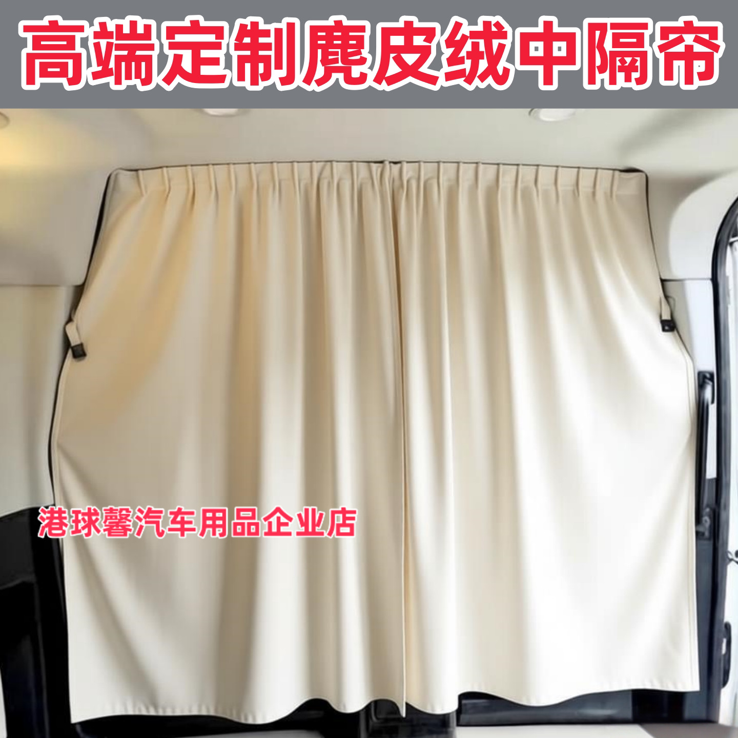 五菱扬光面包车专用鹿皮绒车窗帘