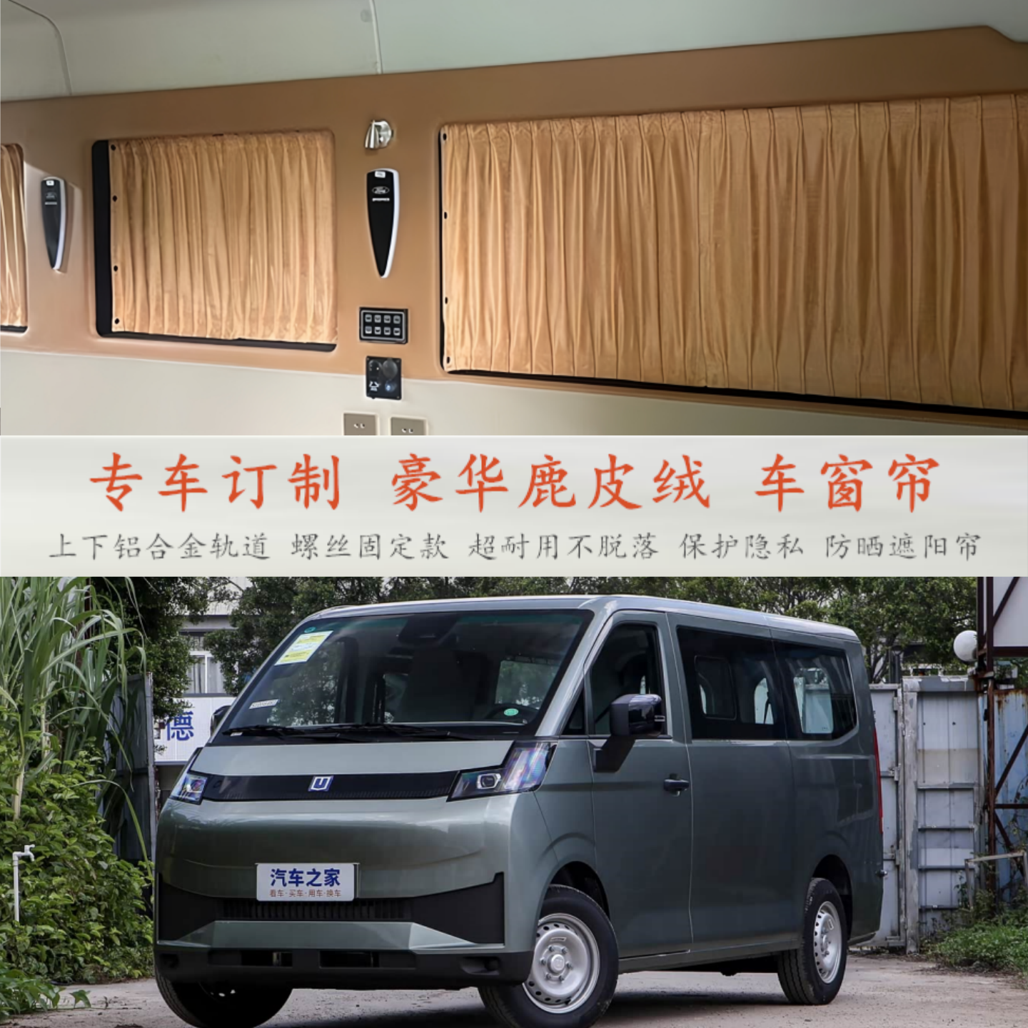 2025款吉利星享V6E面包车专用改装鹿皮绒汽车窗帘车内隐私遮阳帘