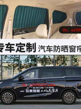 长安欧尚A800A600欧尚科尚专车专用汽车窗帘防晒车载车内遮阳帘