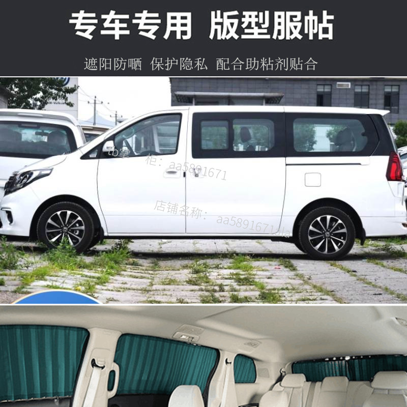 菱智PLUS汽车窗帘东风