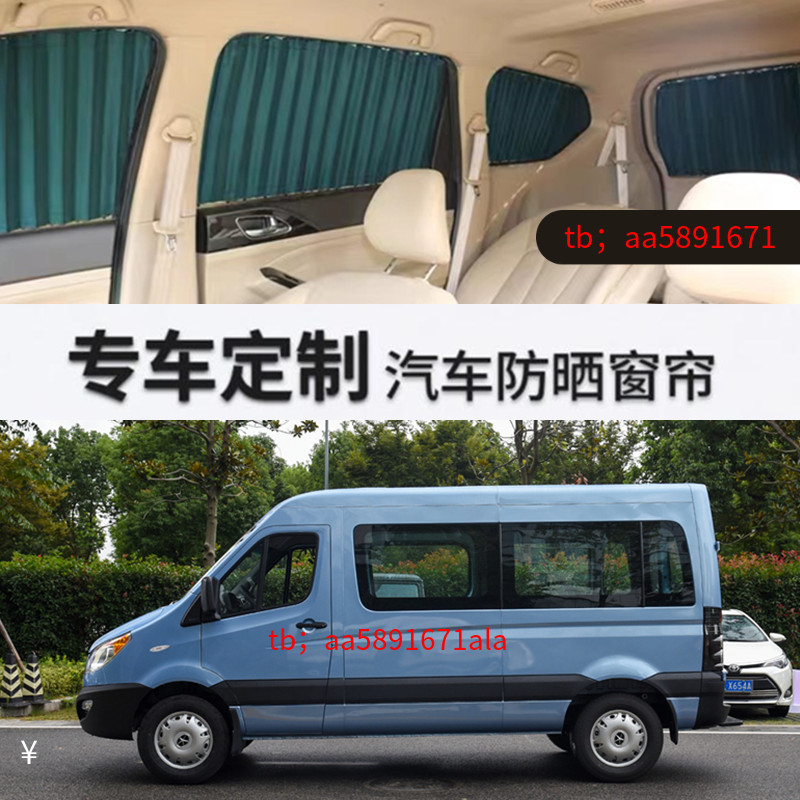 江淮星锐商务车汽车窗帘遮阳帘