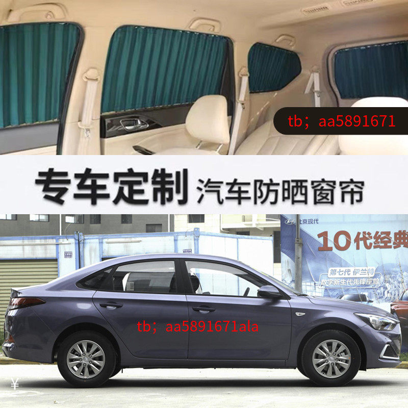 现代瑞纳悦动朗动汽车窗帘遮阳帘