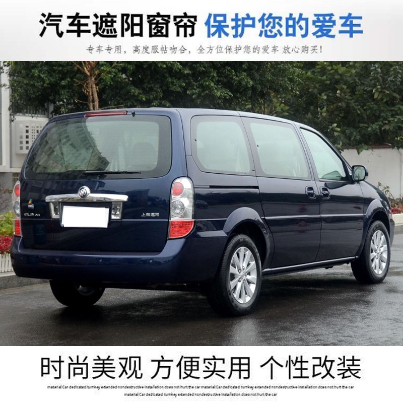 新老款别克gl8陆尊专车铝合金轨道汽车窗帘遮阳帘专车定做69