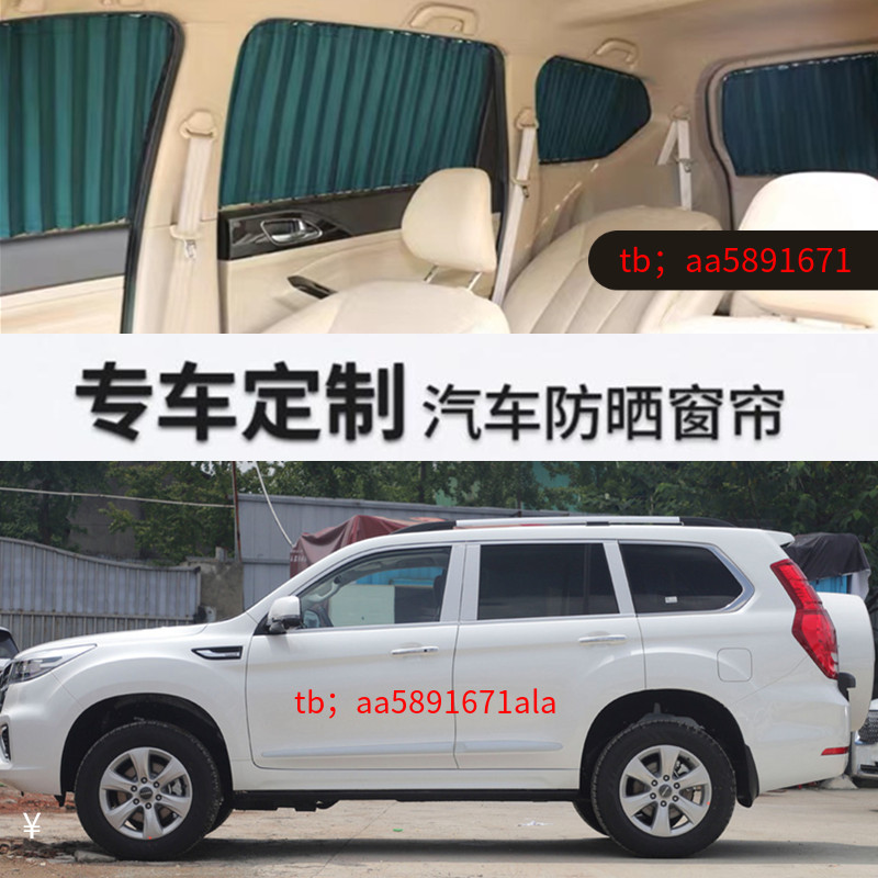 长城哈弗H9窗帘 精品铝合金双轨道 专用汽车遮阳帘隔热帘热卖包邮