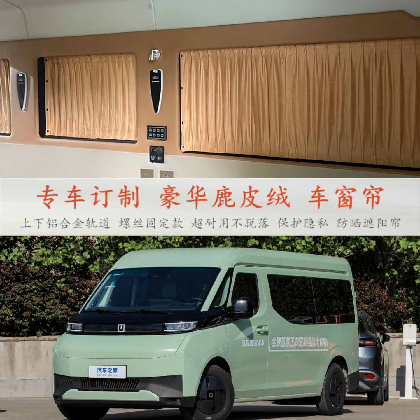 吉利远程超级VAN宿营房车专用改装鹿皮绒汽车窗帘车内隐私遮阳帘