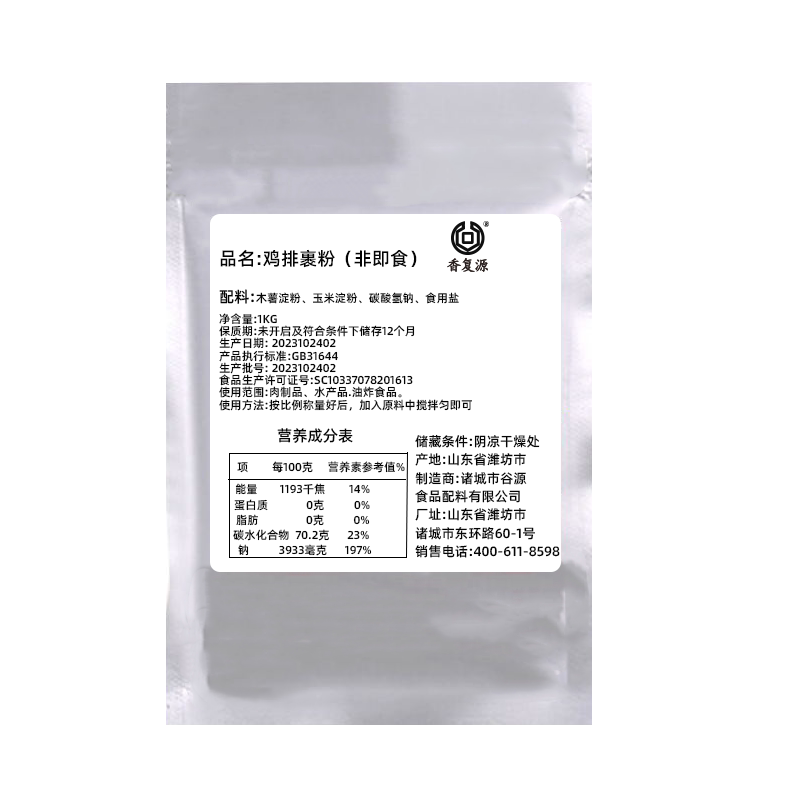 大颗粒鸡排裹粉香复源
