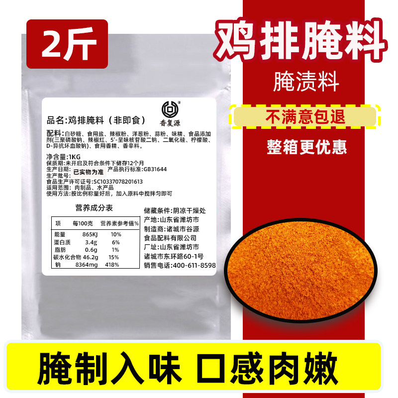 香复源炸鸡排腌料专用鸡排腌料
