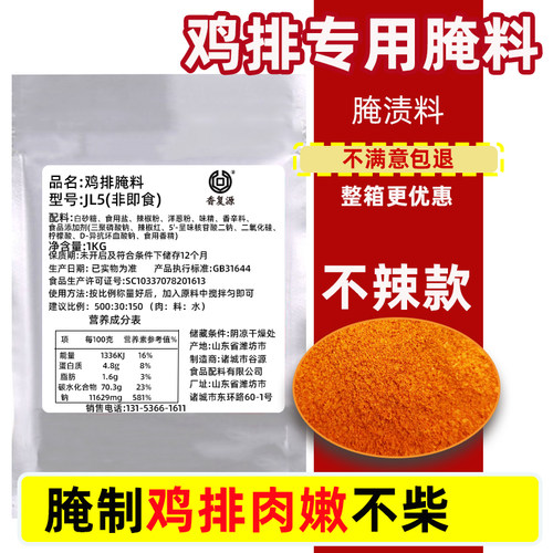 香复源鸡排腌料锁水嫩肉专用腌料