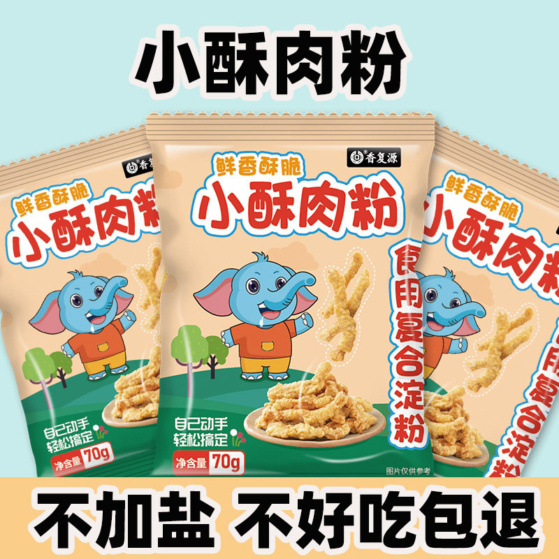 香复源小酥肉专用粉炸粉家用炸鸡酥脆粉裹粉脆炸粉炸粉