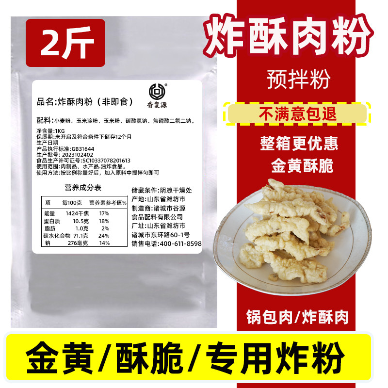 香复源40斤商用香酥耐炸炸粉小酥肉锅包肉炸蘑菇炸鱼通用袋装
