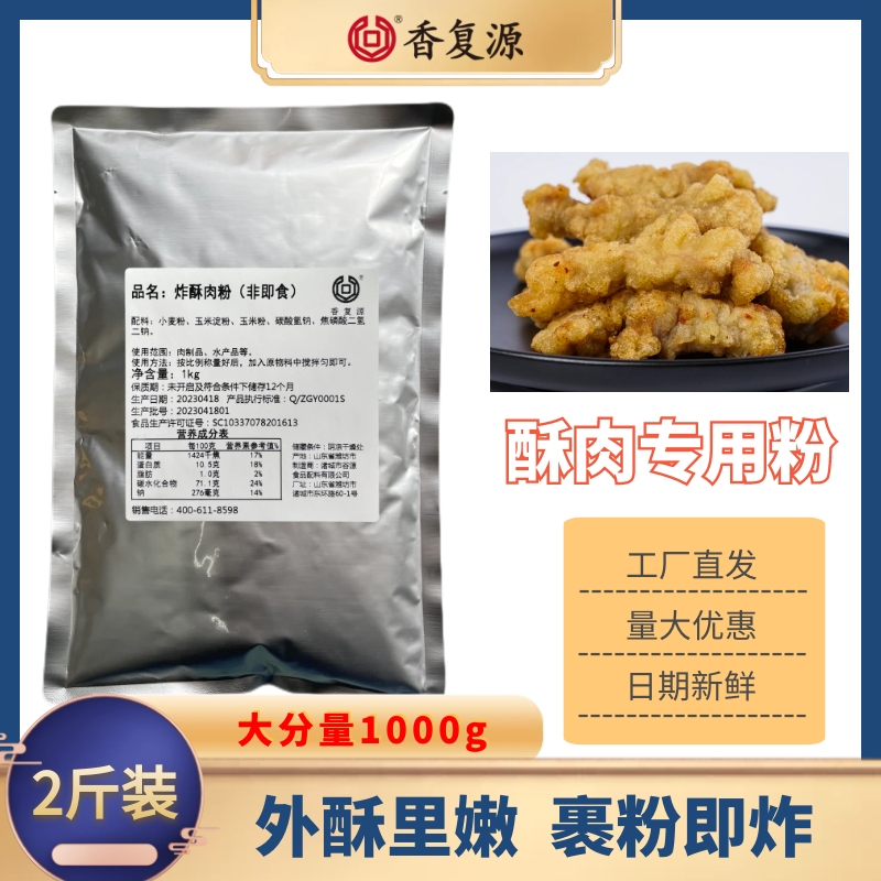香复源香炸粉小酥肉专用粉