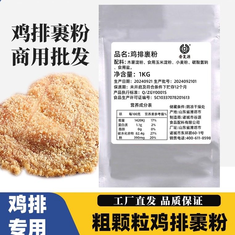 香复源 鸡排裹粉大颗粒鸡排专用裹粉炸鸡排粉商用批发裹粉炸粉