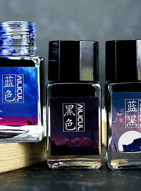 艾黎钢笔墨水非碳素不堵钢笔用纯蓝色黑色蓝黑色墨水极黑书法专用