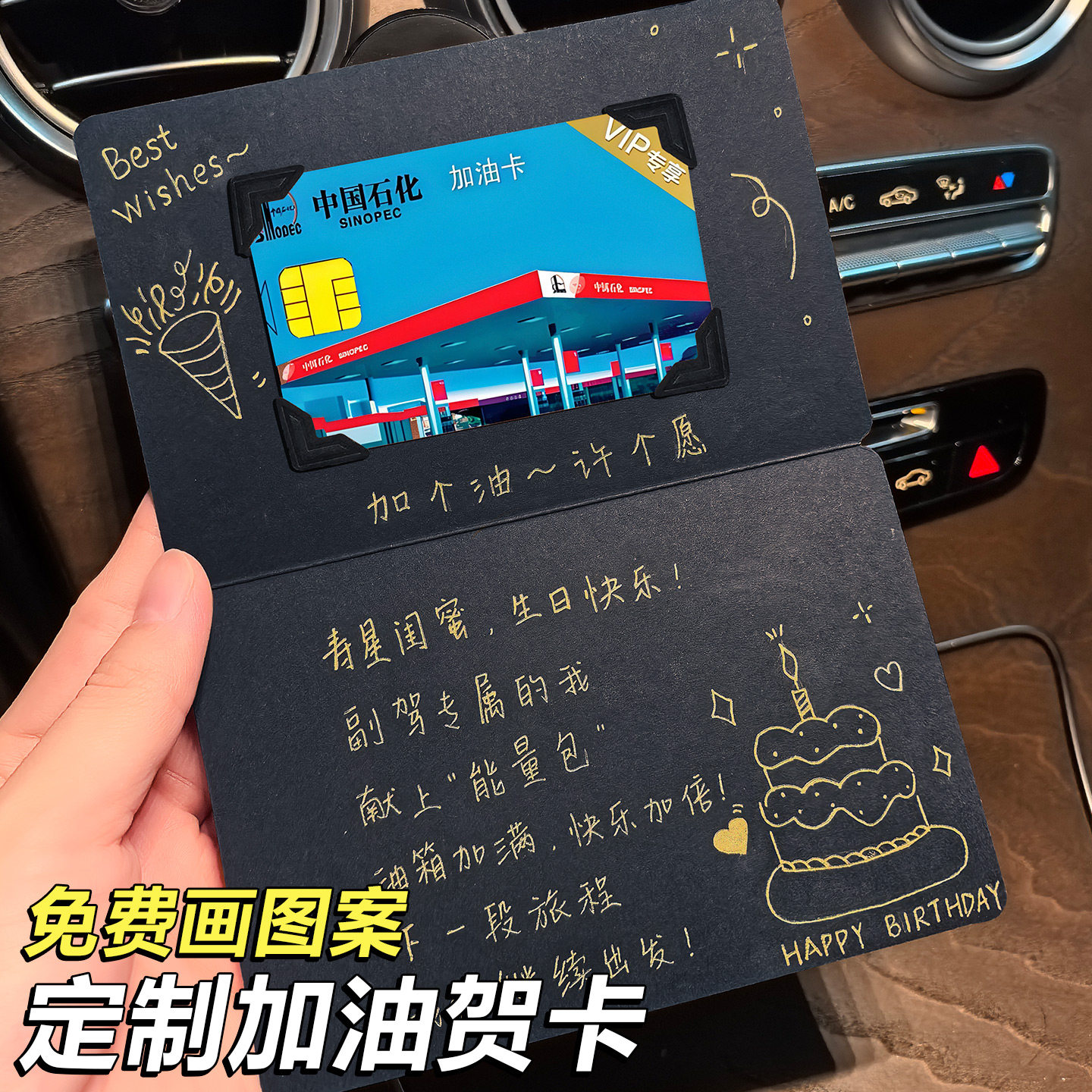 代写手写加油卡贺卡定制留言祝福高级感情人节男生女朋友生日礼物图片