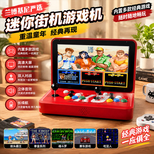 便携17寸台式双人摇杆怀旧街机