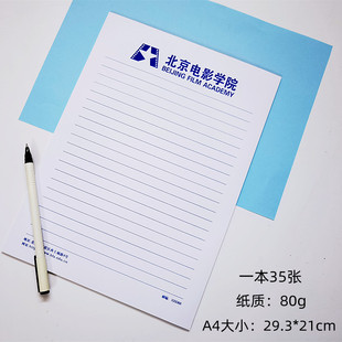 北京电影学院稿纸 北京电影学院抬头信纸信笺作业纸励志礼物A4