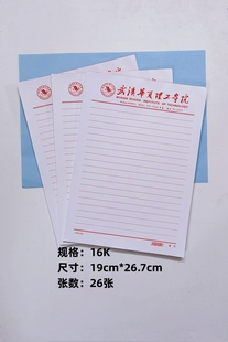 武汉华夏理工学院稿纸 武汉华夏理工学院信纸作业纸高考考研励志