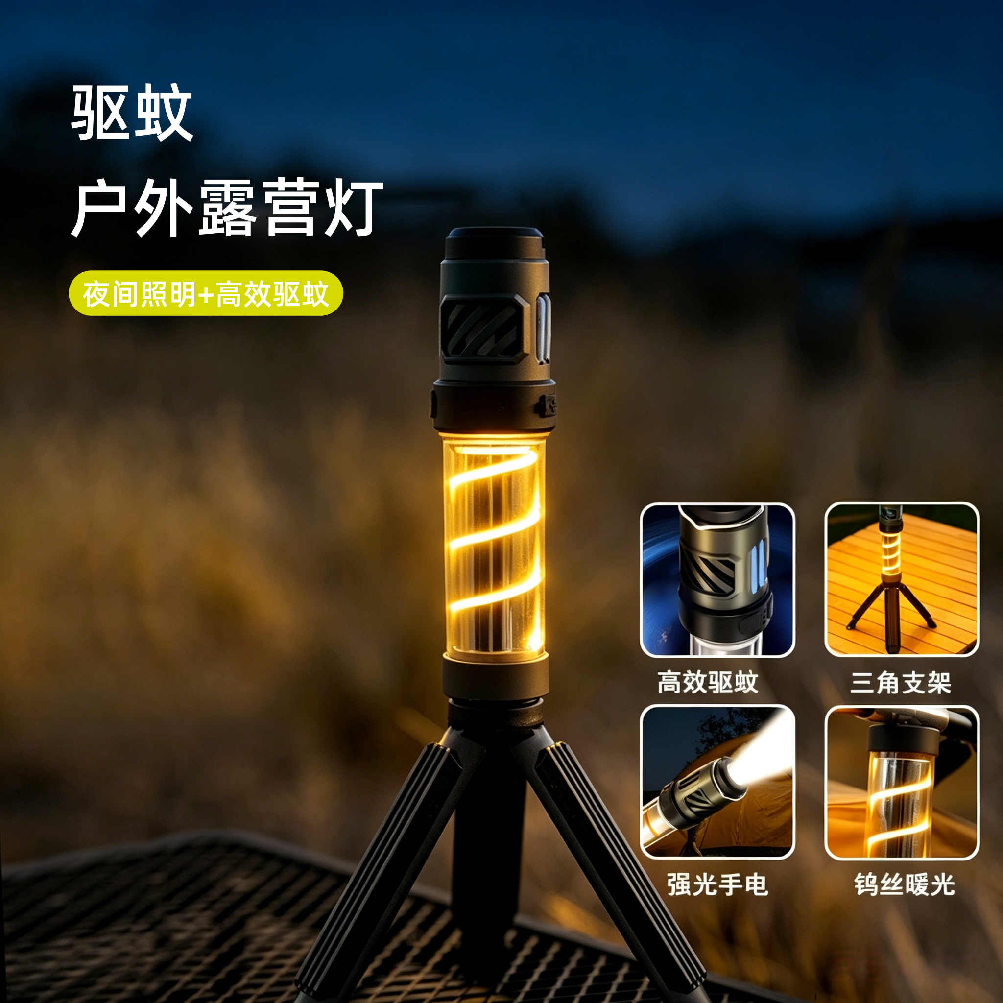 户外露营多功能驱蚊氛围灯营地帐篷家用照明手电筒长续航三角支架