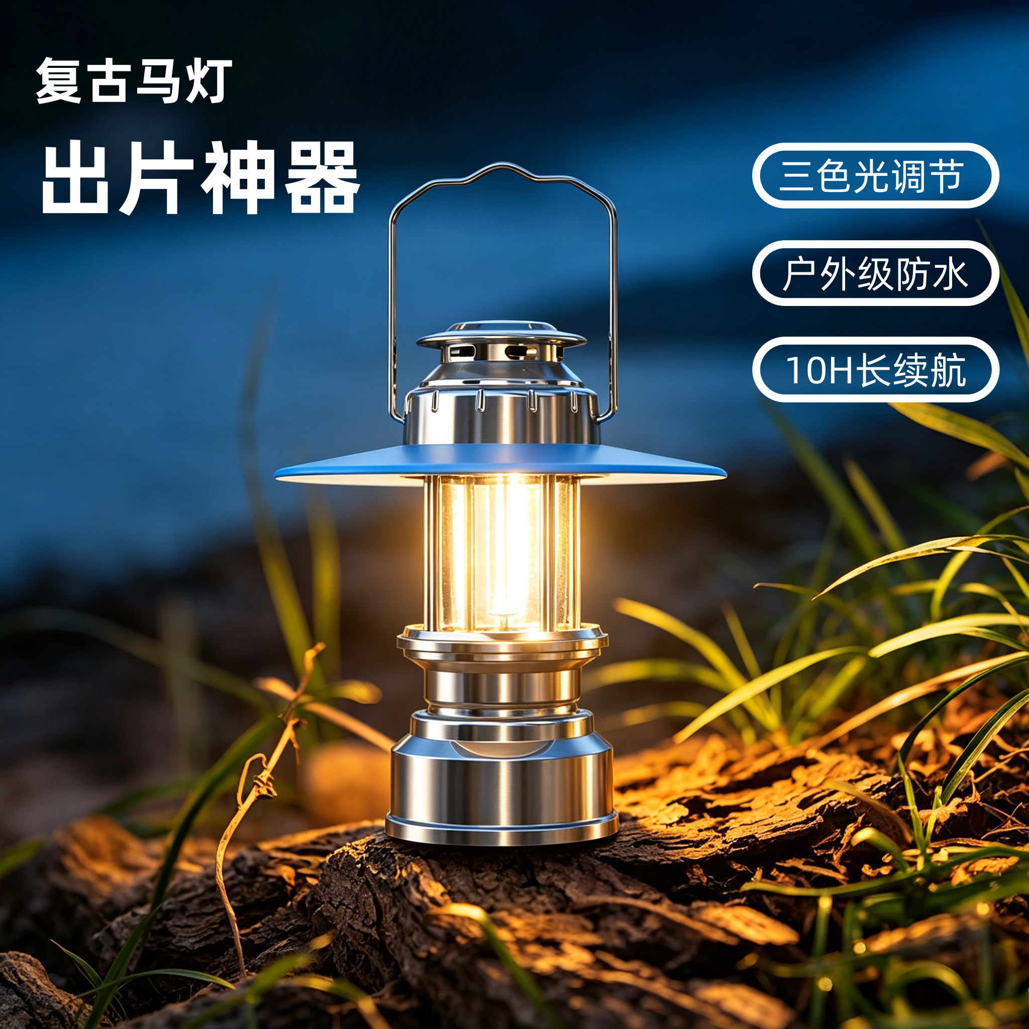 户外露营复古马灯金属长续航营地挂灯帐篷氛围灯野营LED照明桌灯