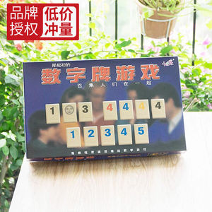 小乖蛋以色列麻将标准版数字牌游戏卡牌大号桌面聚会桌游玩具