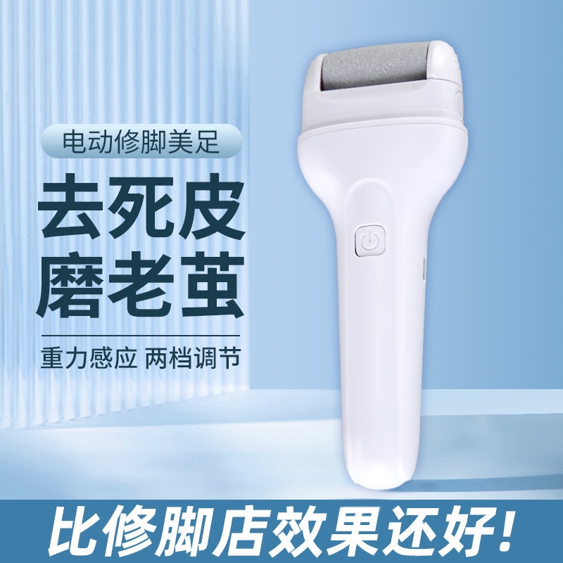 电动磨脚器家用便携式修脚磨脚后跟去死皮老茧全自动美脚修足神器