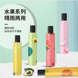 水果雨伞全自动折叠学生晴雨两用女防紫外线太阳伞遮阳防晒伞