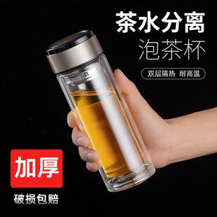 高硼硅加厚双层玻璃杯耐高温泡茶杯水晶杯茶水分离商务办公水杯子