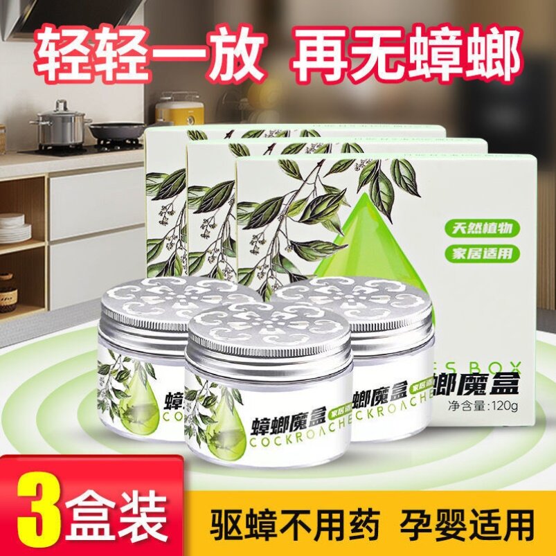 驱赶苍蝇蚊子神器驱虫神器室内家用寝室宿舍除虫防蟑螂药床上无毒