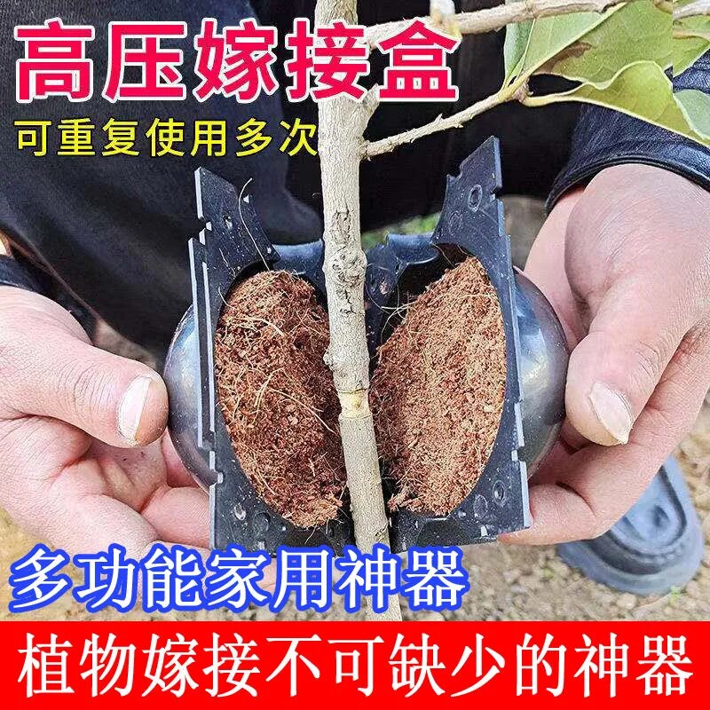 植物高压繁殖盒生根器花卉果树嫁接盒控根器高空压条扦插生根育苗