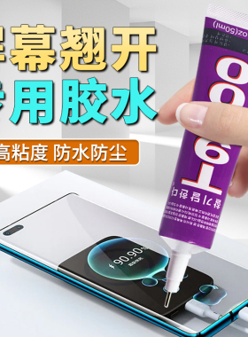 T7000手机屏幕专用胶水边框密封胶粘苹果华为手机维修换屏翘外屏漏光修复边框开胶后盖后壳沾小米T8000黑胶透
