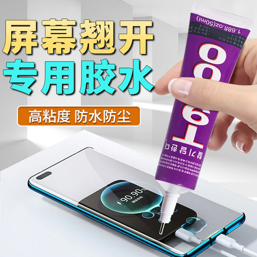 粘力达手机屏幕胶水强力