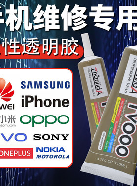 粘合胶手机屏幕外屏密封