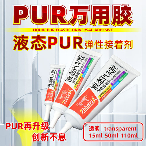液态PUR结构胶水透明软胶