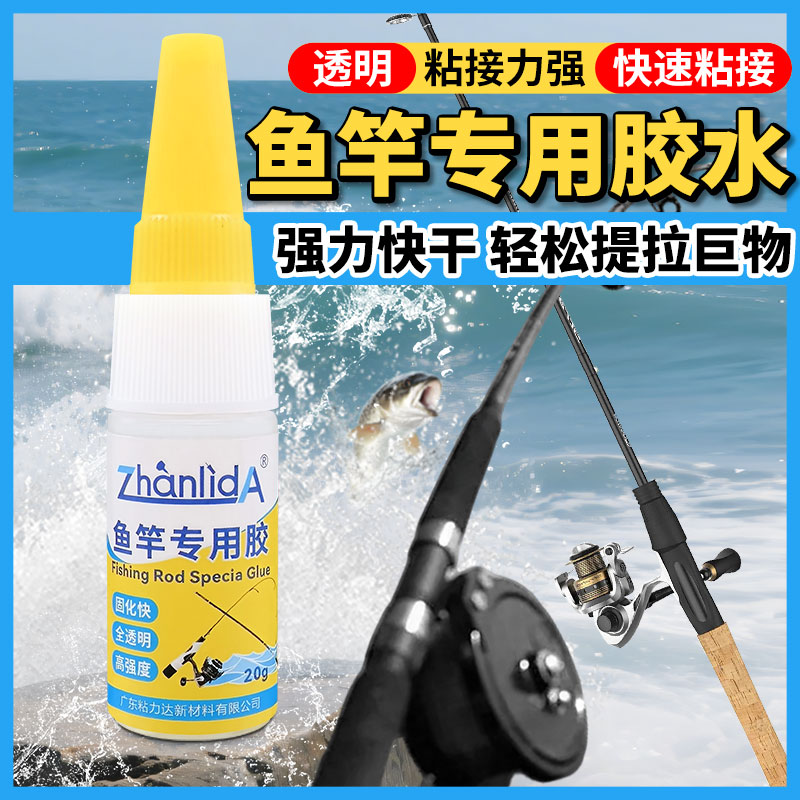 钓鱼竿专用胶水粘碳纤维鱼竿手杆海杆矶钓杆导环轮子竿稍绳修复修补强