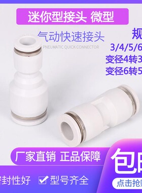 迷你微小型接头快速快插直通T三通变径异径4转3Y6变5气动气管直接