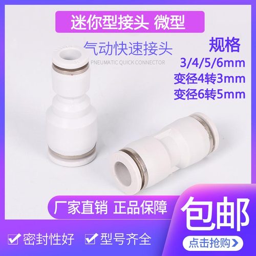 chsom气管直通接头迷你变径白色