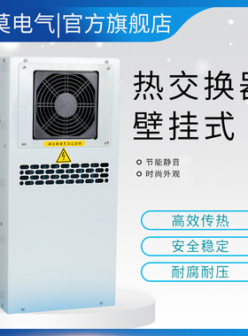 热交换器数控机床EA-02AF03AF05A电箱控制柜壁挂式工业全热交换机