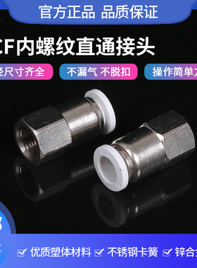 PCF内螺纹接头白色内丝8-01牙10-02白色6-m5直通快速快插气管接头